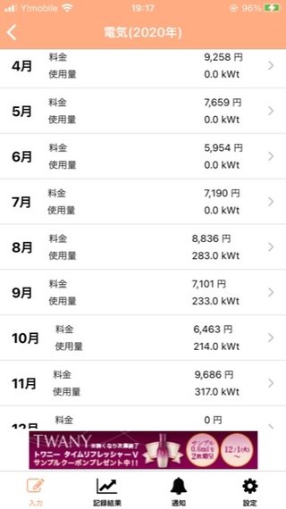 みんなの毎月の電気代教えてください