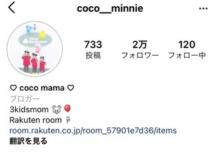 インスタ coco minnie