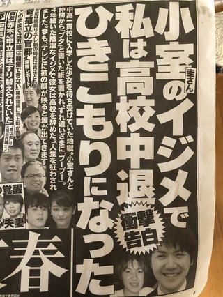 今度は小室圭さんらによるイジメ発覚