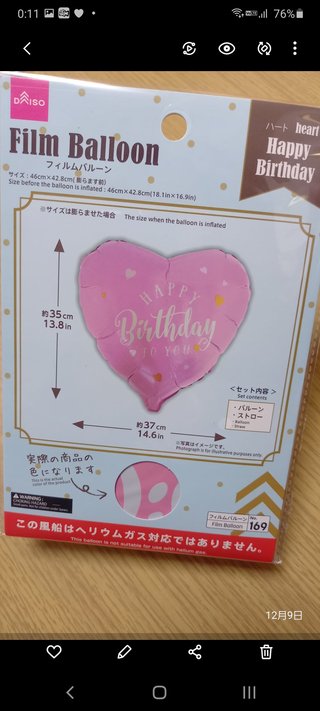 100均でこのバルーンを買ったんだけど、空気が抜けるんだよね(写真あり)