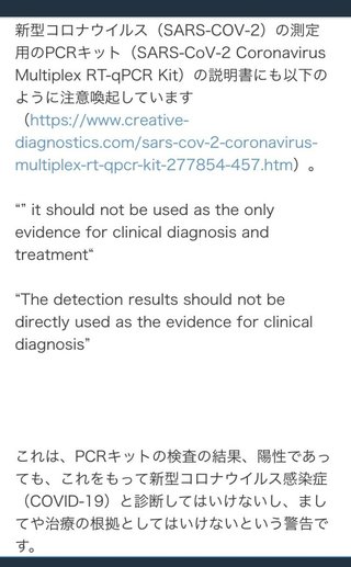厚労省が名言「PCR検査陽性はウイルスの感染性を証明するものではない」