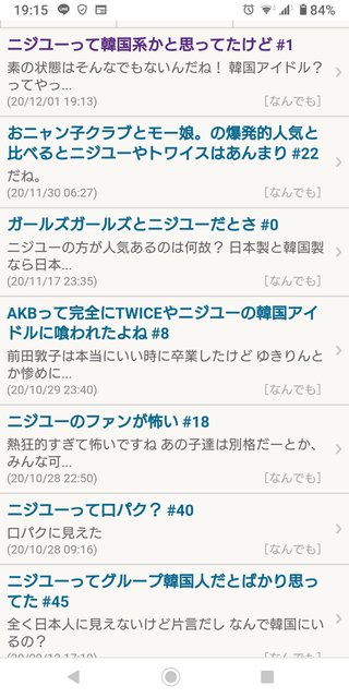 ニジユーって韓国系かと思ってたけど