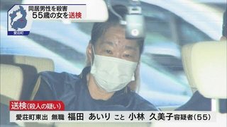 マッチングアプリで出会った25歳の男性を殺害容疑…自称30代女性(55)