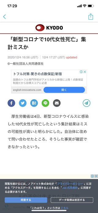 速報 新型コロナウィルスで10代が死亡
