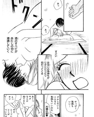 Hってこんなに感動的？で気持ちいいの？