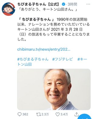 ちびまる子ちゃんのキートン山田さん降板