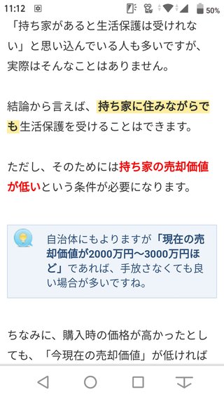 月7万円で「生活保護廃止」
