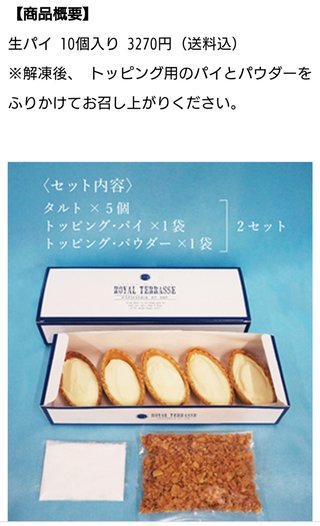 ロワイヤルテラッセ食べたことある？