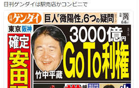 新規感染者２６００人超え過去最高　安倍スガ自民党のGOTOトラベルでGOTO地獄１１・２８