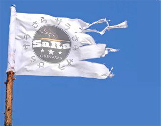 卍★ 閻魔道沙羅の刹堂 ★卍　