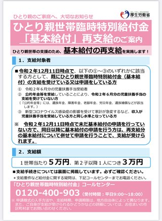ひとり親家庭に特別給付金