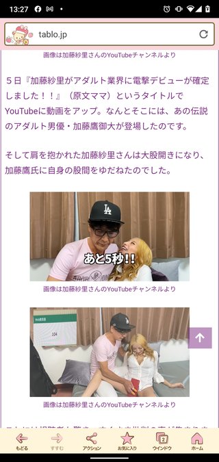 加藤紗里に熱愛発覚