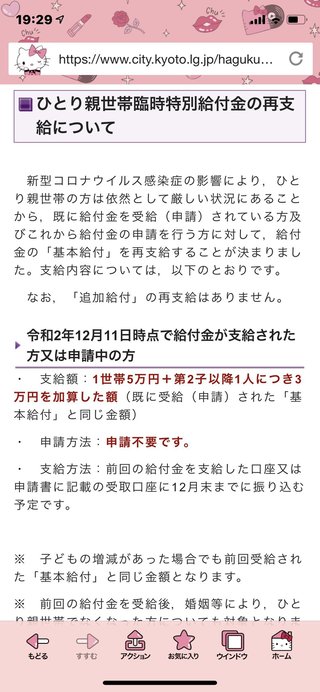 ひとり親家庭に特別給付金