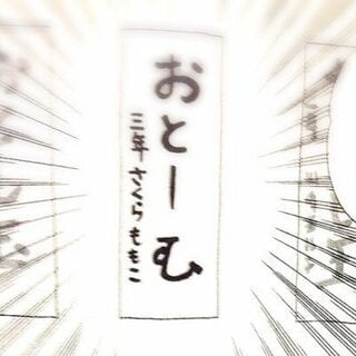 誰か私におとーむ下さい