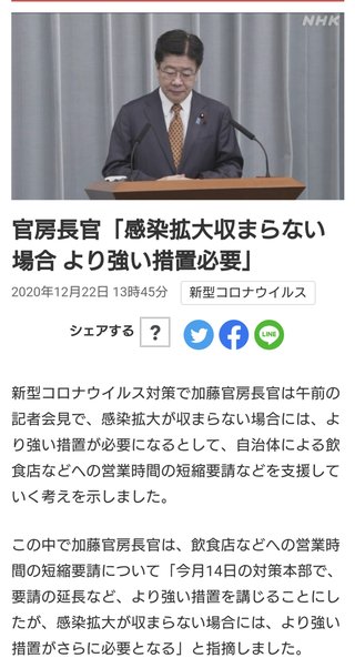 緊急事態宣言の可能性を示唆