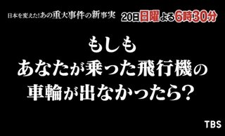 日本を変えた!あの重大事件の新事実2020▼緊迫の救出劇をドラマで再現