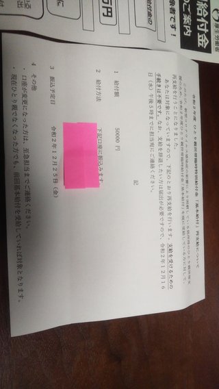 ひとり親家庭に特別給付金