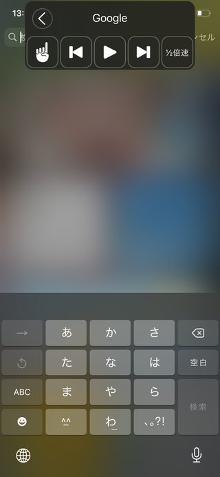 iPhone このマーク？どうやったら消えるの？