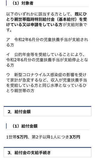 ひとり親家庭に特別給付金