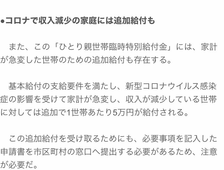 ひとり親家庭に特別給付金