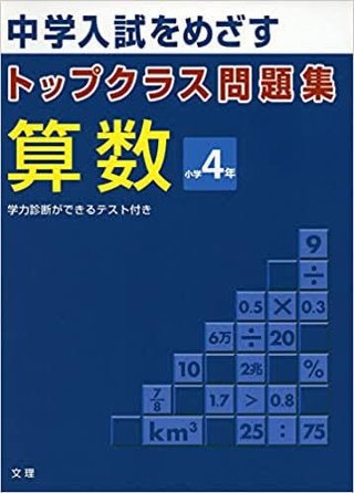 トップクラス問題集を解けるような子は