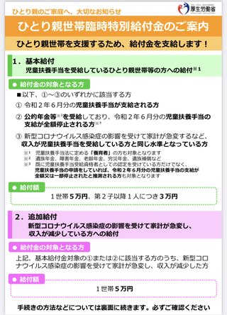 ひとり親家庭に特別給付金