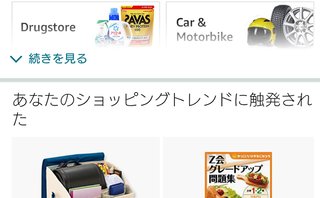 楽天　ヤフーショッピング　アマゾン　どれがお得？