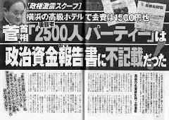 早くも支持率１２％下落　菅義偉内閣　朝日新聞世論調査