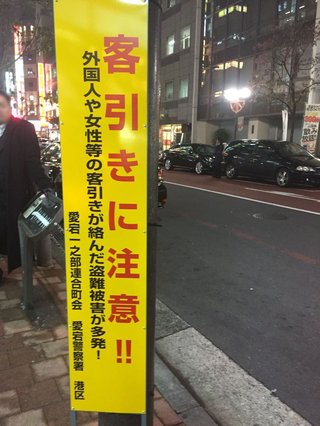 中国人マッサージ店長逮捕 施術中に体舐めるわいせつ行為