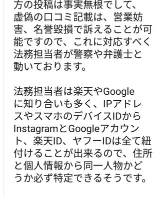 Google口コミで悪口書いたら
