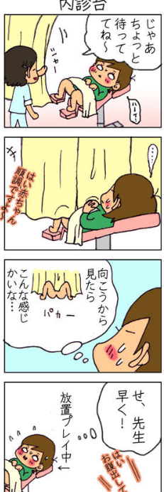 いっそ内診隊になろう！