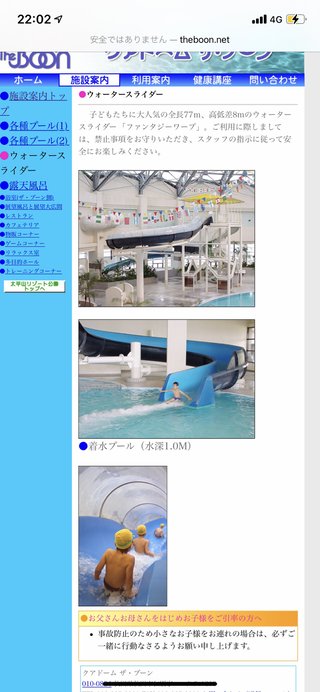 プールで泳いでいた男子高校生死亡 直前にウォータースライダーを滑っていた