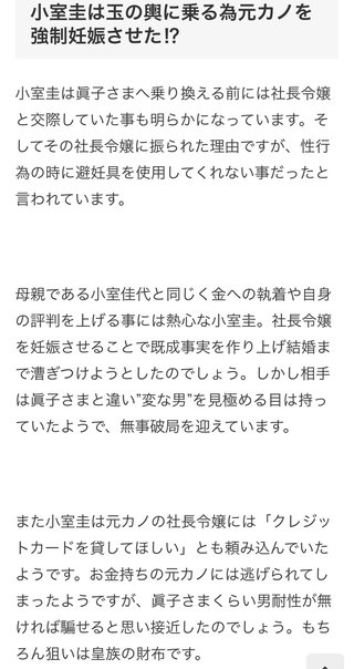 今度は小室圭さんらによるイジメ発覚