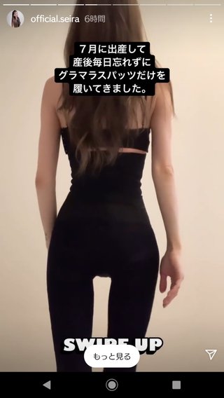 インスタせいら