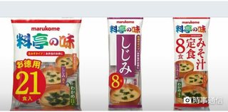 マルコメ、即席みそ汁を自主回収　27万点、ゴム片混入の恐れ