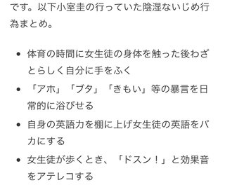 今度は小室圭さんらによるイジメ発覚