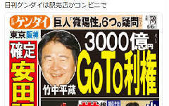 新規感染者２６００人超え過去最高　安倍スガ自民党のGOTOトラベルでGOTO地獄１１・２８