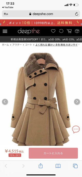 このアウターどう？可愛くない？