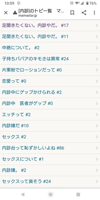 足開きたくない。内診やだ。