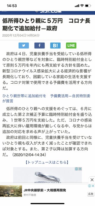 ひとり親家庭に特別給付金