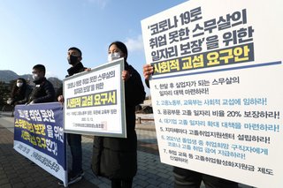 韓国､失業率24%で4人に1人が無職に。文政権の政策とコロナ禍が原因。学生がデモ