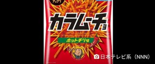 湖池屋「カラムーチョ」５万袋を自主回収へ