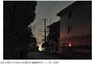 中国､停電につづき断水が始まる｡スマホ携帯も停止｡水道ポンプ等が電源障害で止まったため