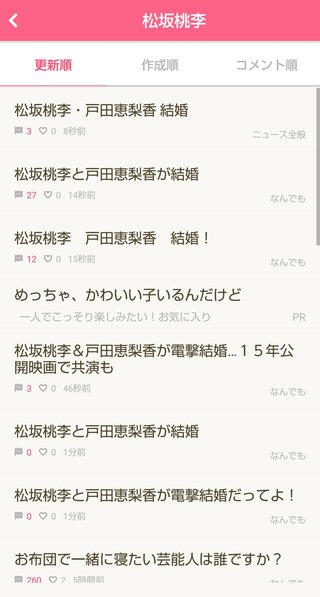 松坂桃李と戸田恵梨香が結婚