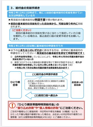 ひとり親家庭に特別給付金