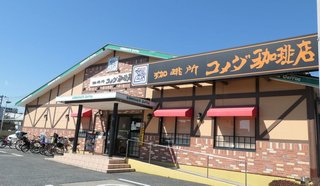 コメダ社長「驚くほどテレビCMの放映費用が安くなっていた」