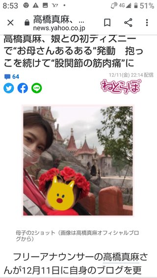 高橋真麻さん、嘘でしょう！