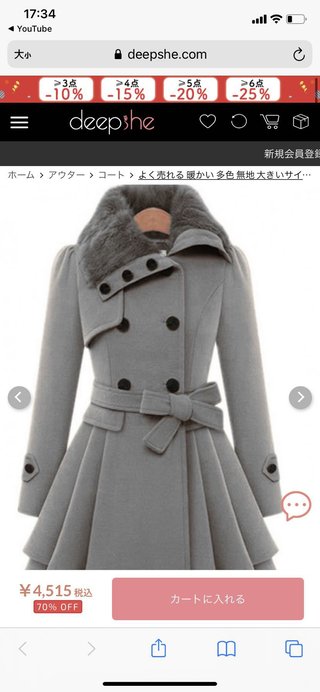 このアウターどう？可愛くない？