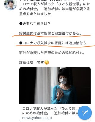 ひとり親家庭に特別給付金