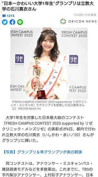 “日本一かわいい大学1年生”グランプリは立教大学の石川真衣さん